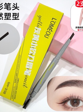 LOMEOU罗密欧菱形眉笔持久防水不脱色女初学者根根分明野生眉新手