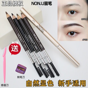 NON.U南友双头眉笔品牌正品 官方旗舰店防水持久不脱色带眉刷老式