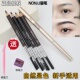 NON.U南友双头眉笔品牌正品 官方旗舰店防水持久不脱色带眉刷老式