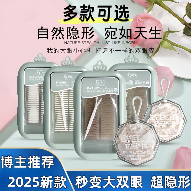 无痕自然双眼皮贴女隐形自然无痕