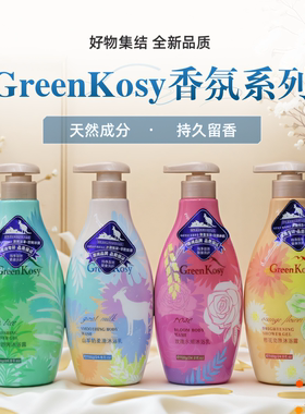 澳洲greenkosy绿色溪谷沐浴露山羊奶女士男士成人持久留香72小时