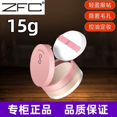 ZFC爱丝散粉蜜粉控油定妆粉15g