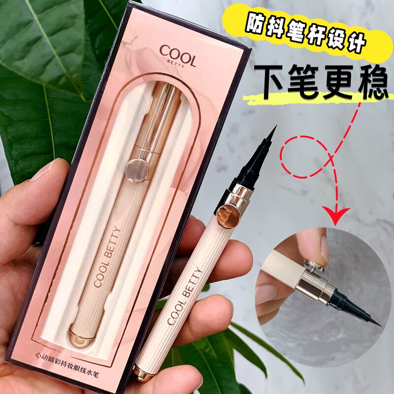 俏美人眼线笔不晕染防水防汗持久图片