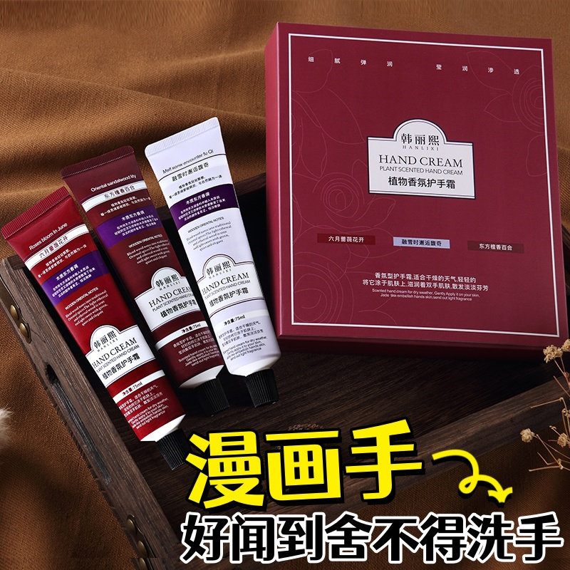 植物香氛护手霜护手霜滋润保湿图片