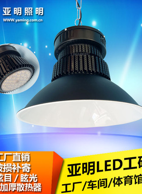 亚明led工矿灯100w200w400w车间厂房仓库照明天棚体育馆吊灯