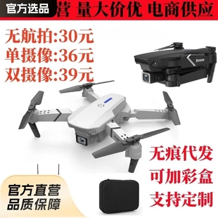 跨境爆款 避障高清航拍四軸飛行器超玩具e88無人機長續(xù)航遙控飛機
