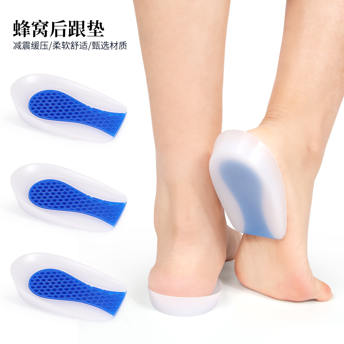 硅胶后跟垫蜂窝款后脚跟疼痛缓解垫U型隐形运动增高鞋垫后跟垫软