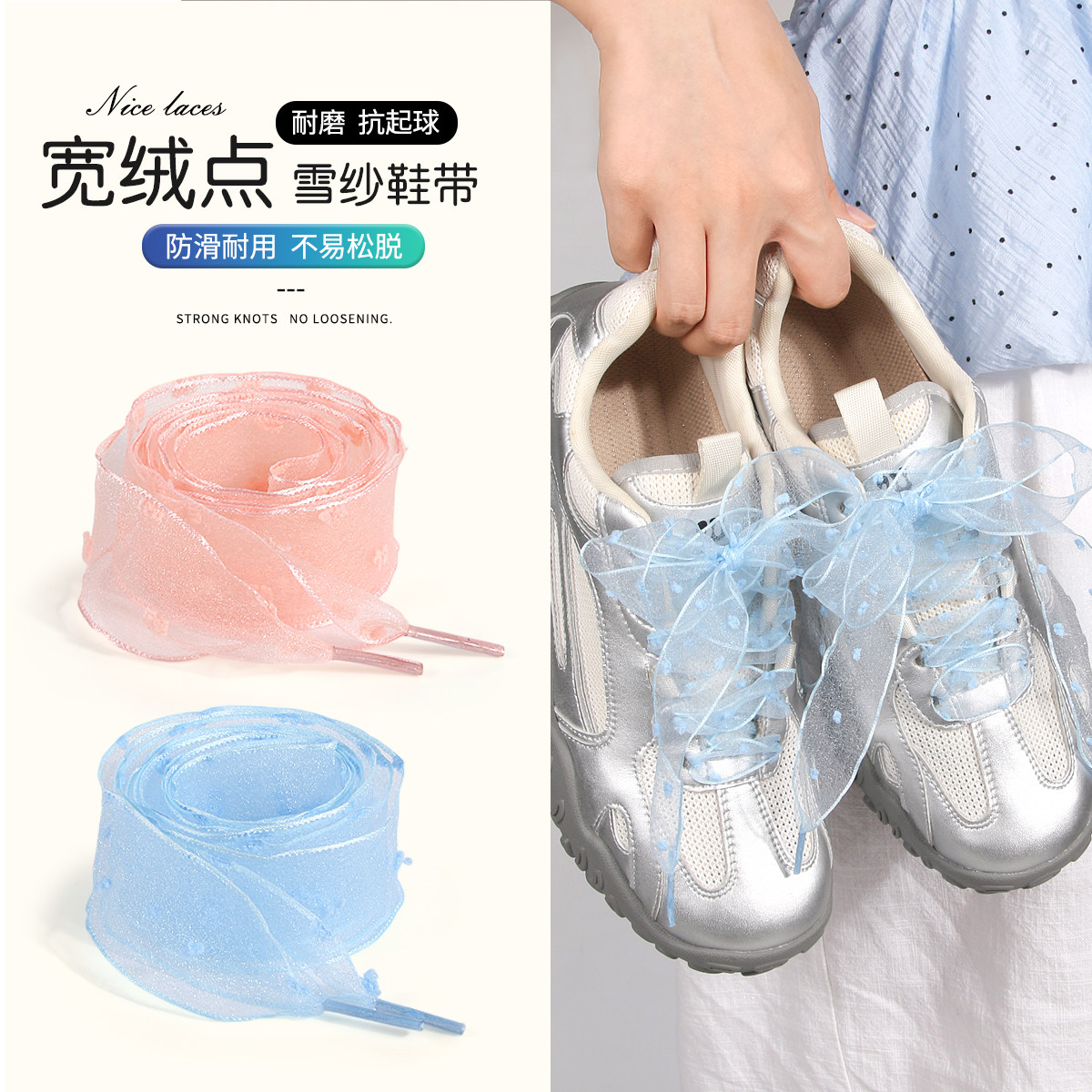 雪纺网纱鞋带绒点欧根纱蕾丝宽2.5厘米德训板鞋鞋带绳ins风粉白色,服饰配件/皮带/帽子/围巾,鞋带,淘宝优惠券,粉丝福利购,淘宝优惠卷