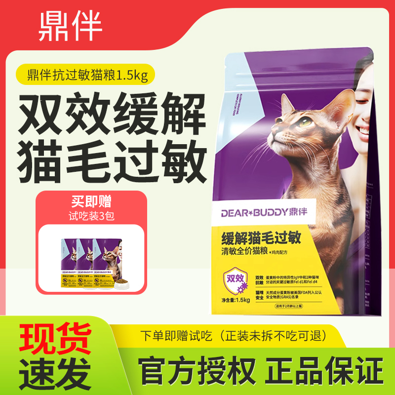 鼎伴抗过敏猫粮防猫毛脱敏猫粮