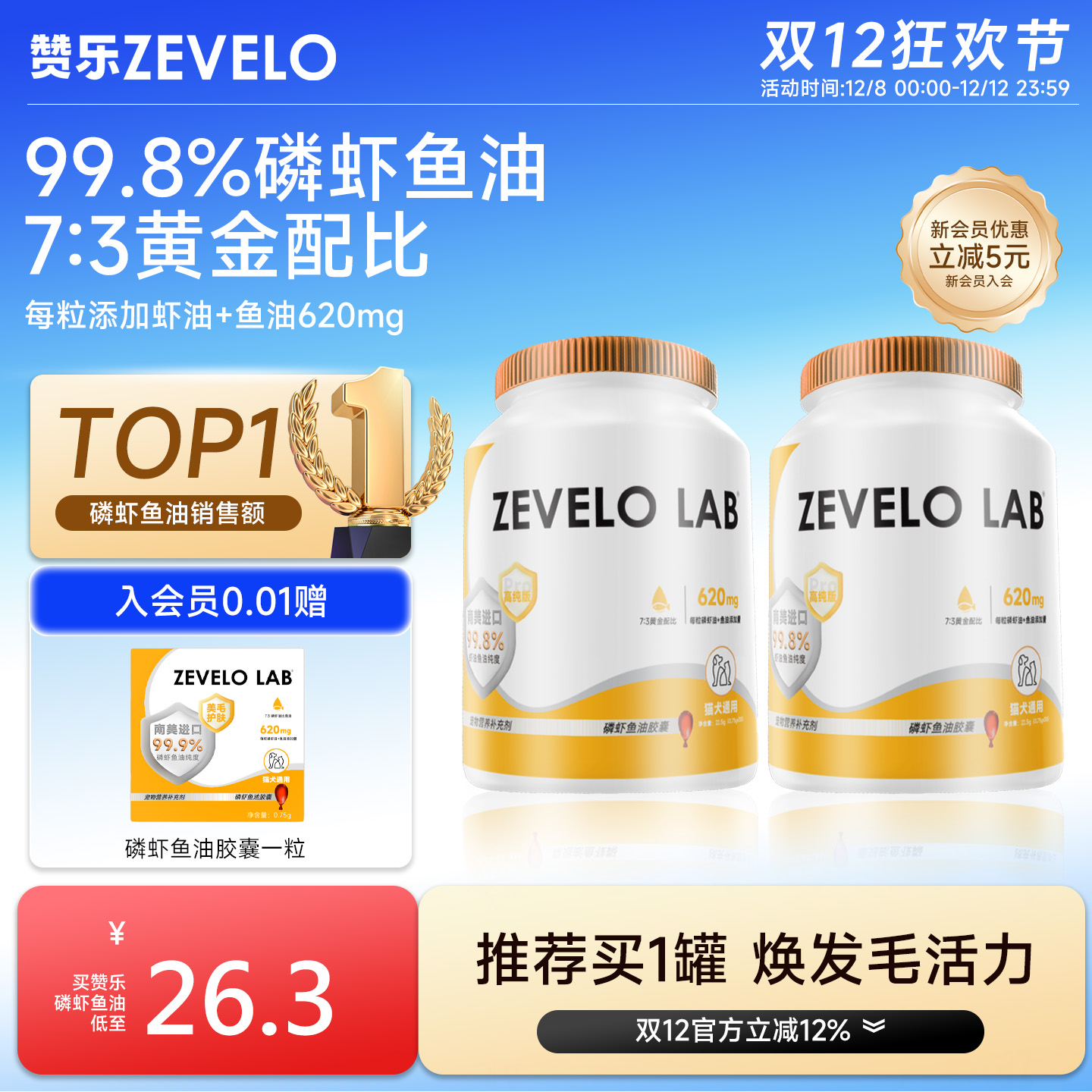 赞乐磷虾鱼油猫犬通用美毛亮毛56%磷脂虾油滋养毛发保护心脑