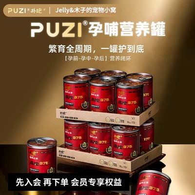 puzi扑吃猫咪主食罐哺乳期幼猫专用375g大罐头奶糕猫饭湿粮餐包