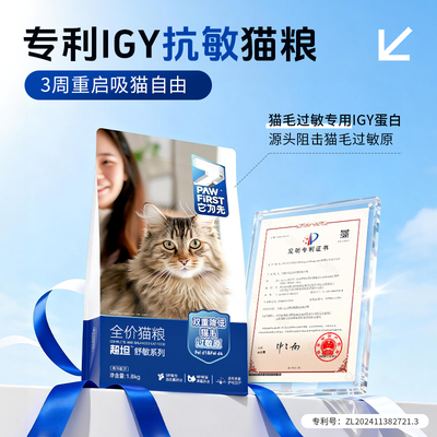 它为先抗过敏猫粮预防过敏