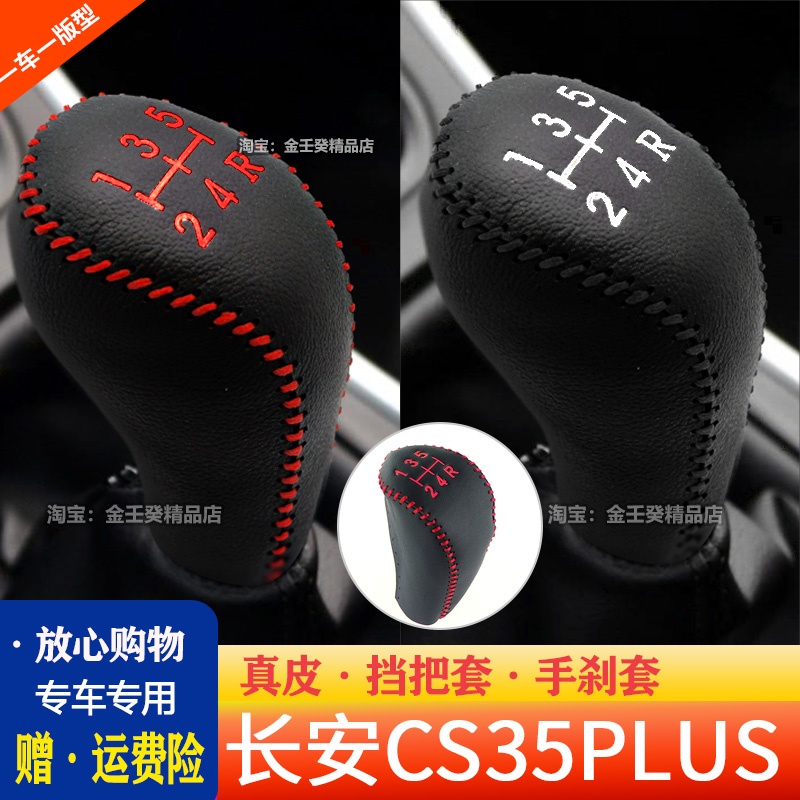 cs35plus真皮保护套档把套长安