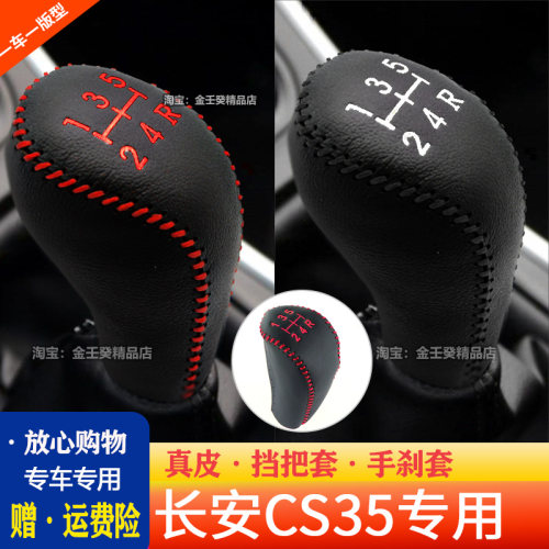 cs35真皮保护套档把套长安手动