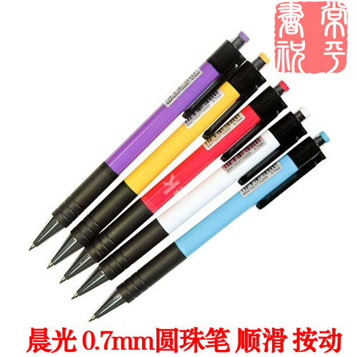 晨光文具 圆珠笔 油笔 办公批发 ABP88402 黑色笔芯0.7mm /红/蓝