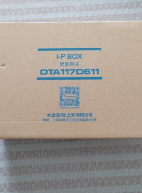全新原装正品大金I-P  BOX二代智能网关DTA117D611，下单送信号线