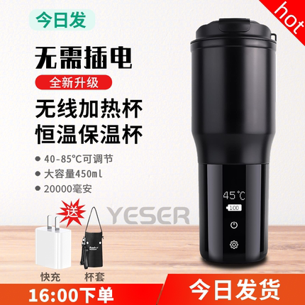 无线加热水杯便携式usb充电烧水大容量锂电池车载恒温自热保温杯