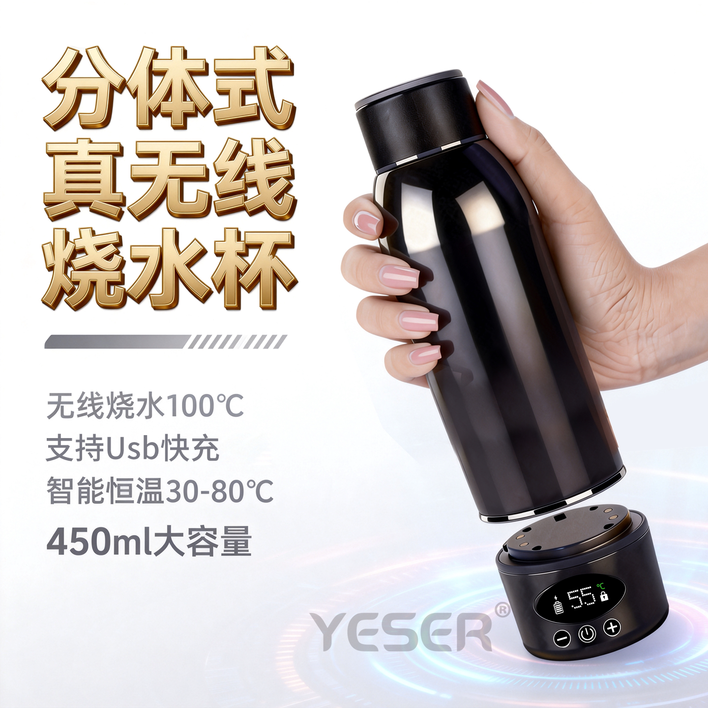 免插电无线加热保温杯分体式 USB充电恒温烧水杯大容量便携式户外