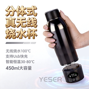 免插电无线加热保温杯分体式 USB充电恒温烧水杯大容量便携式户外