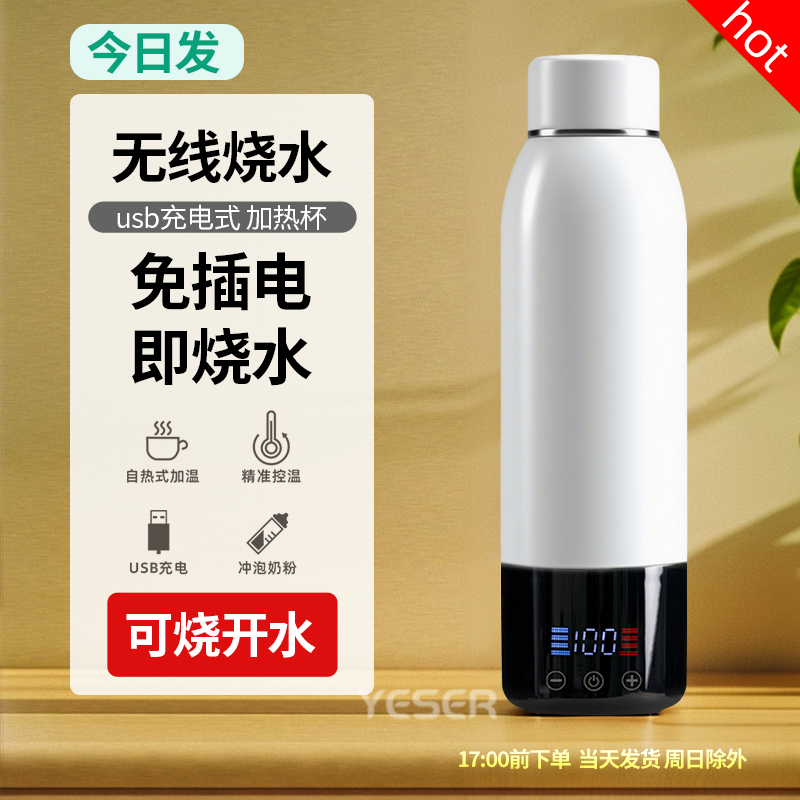 无线烧水杯100度便携式加热杯