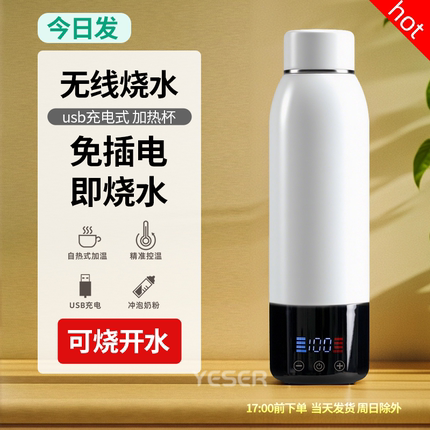 无线烧水杯100度不插电usb充电款便携车载自加热恒温保温杯电热杯