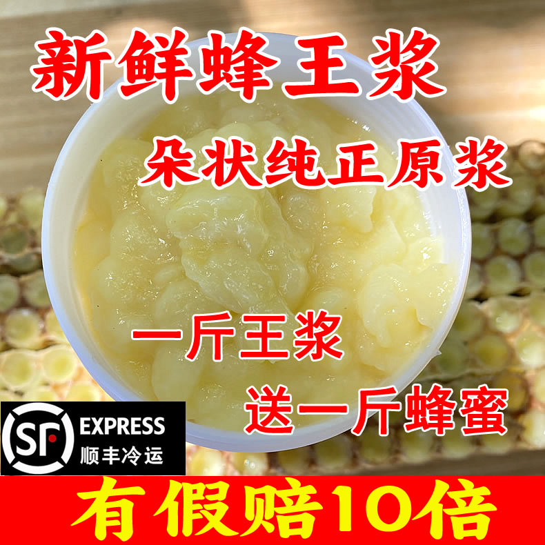 蜂王浆天然高活性纯正原浆顺丰