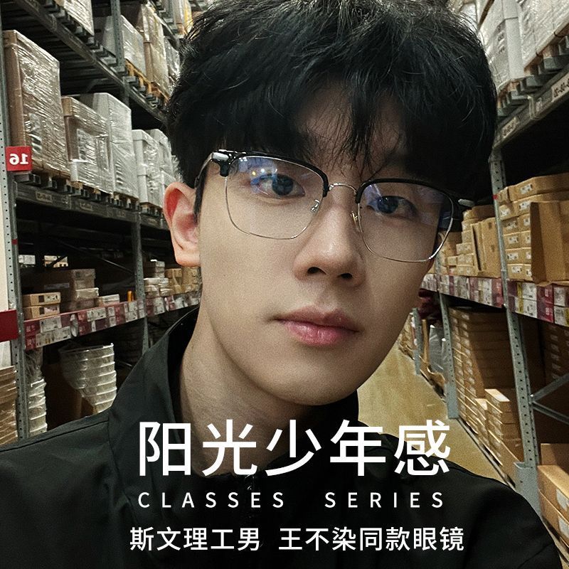 痞帅半框男女通用学生防蓝光