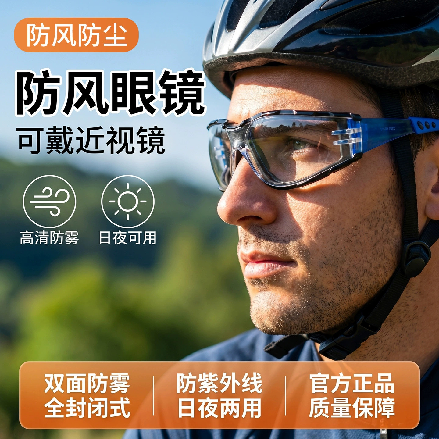 秋冬季外卖骑手挡虫护眼骑行防风眼镜护目防飞溅防雾电动车眼睛