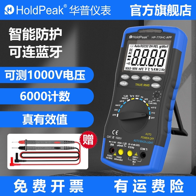 华普万用表可蓝牙连接手机