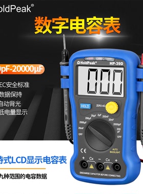 小型电容表高精度数字容量电解专用测量表测试仪检测仪HP-39D