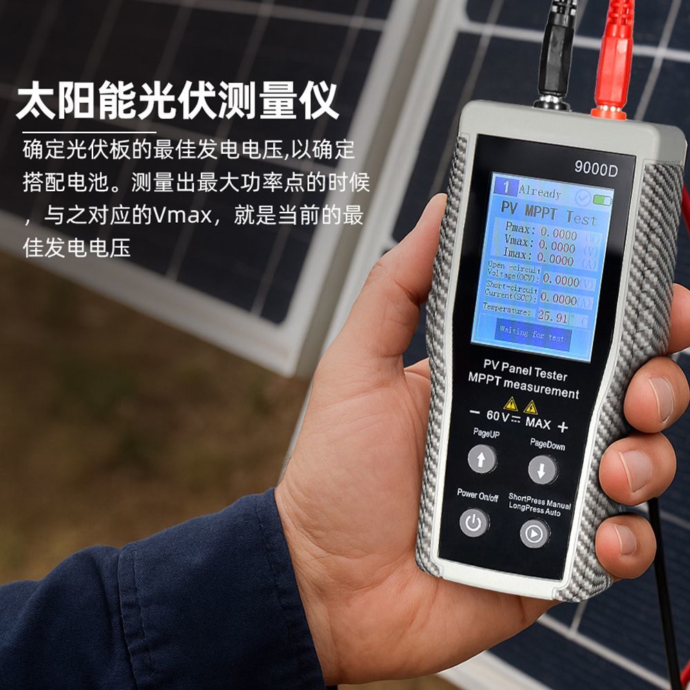 太陽能光伏板測量儀電流電壓測試