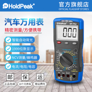 华普数字高精度电工维修全自动汽车万用表修车专用万能汽修HP770J