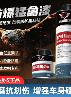 施立盾猛禽漆正品SP30防爆装甲漆防护黑科技涂料高硬度车漆面涂层