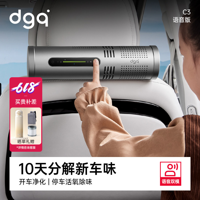 dgq车载空气净化器汽车消除异味车内去甲醛车用烟除味专用