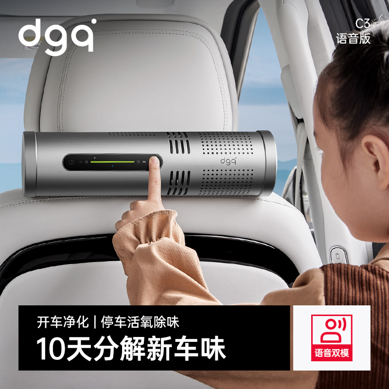 dgq车载空气净化器负离子汽车消除异味车内去甲醛车用烟除味专用