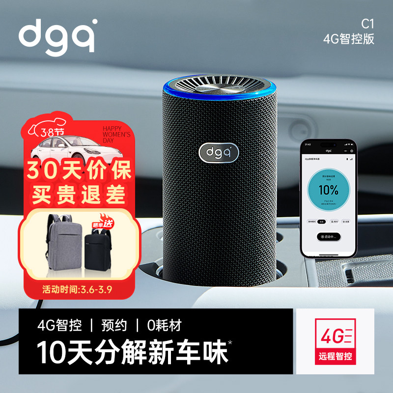 dgq车载空气净化器车内汽车消除异味专用去甲醛车用烟除味
