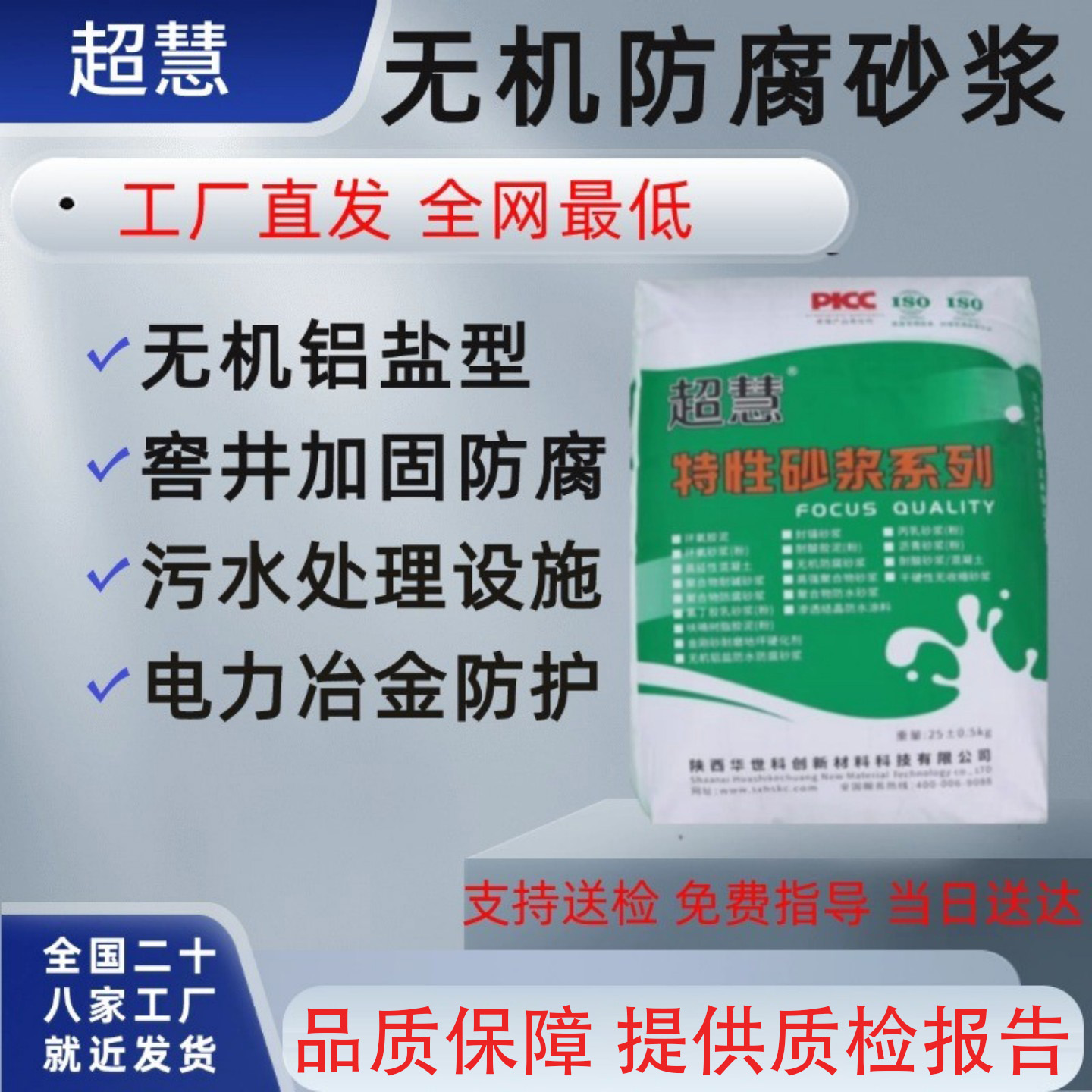 无机防腐砂浆无机铝盐防腐砂浆窨井加固污水处理设施电力冶金防腐