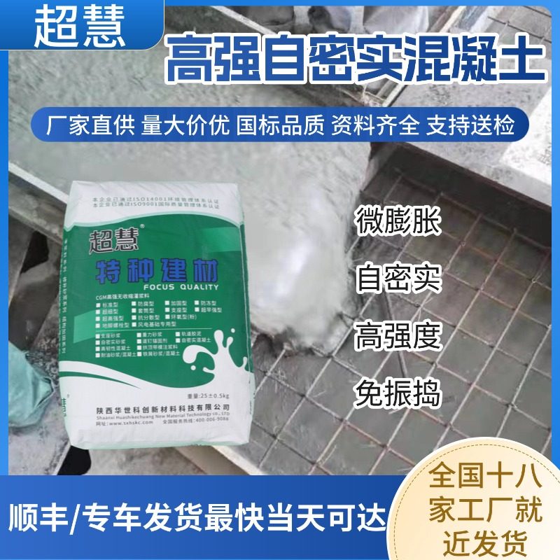 高强度自密实混凝土灌浆料自密实微膨胀混凝土C30C40C60C80