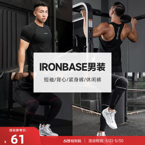 重塑RESHAPE  IRONBASE男士长裤/短裤/背心/短袖清仓合集