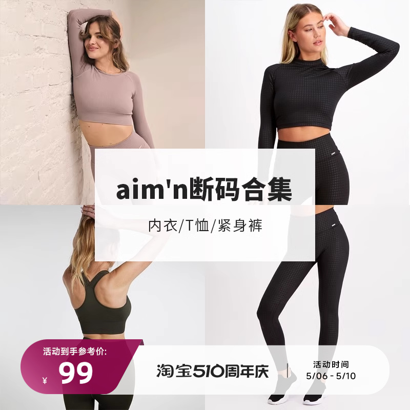 重塑RESHAPE aimn瑜伽健身运动内衣女/紧身裤/长袖T恤/心机裤合集-封面