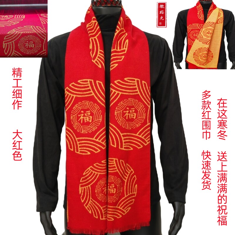 中国风聚会活动红色围巾刺绣定制