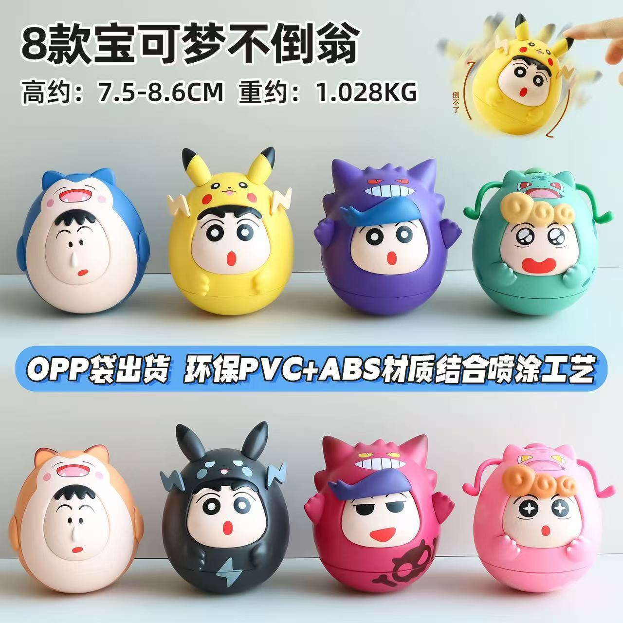 蜡笔小新宝可梦不倒翁 8款全套 可爱解压手办摆件潮玩手办礼物