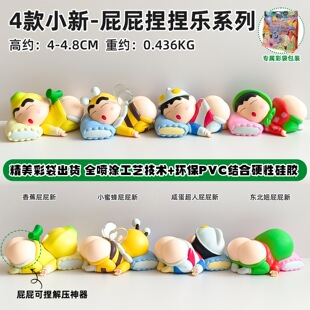 捏捏乐手办蜡笔小新屁股解压公仔桌面家居车载盲盒摆件可爱装饰