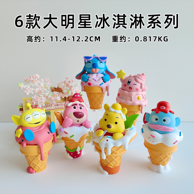6款大明星冰淇淋盲盒公仔桌面摆件女礼物玩偶草莓熊史迪仔丑鱼