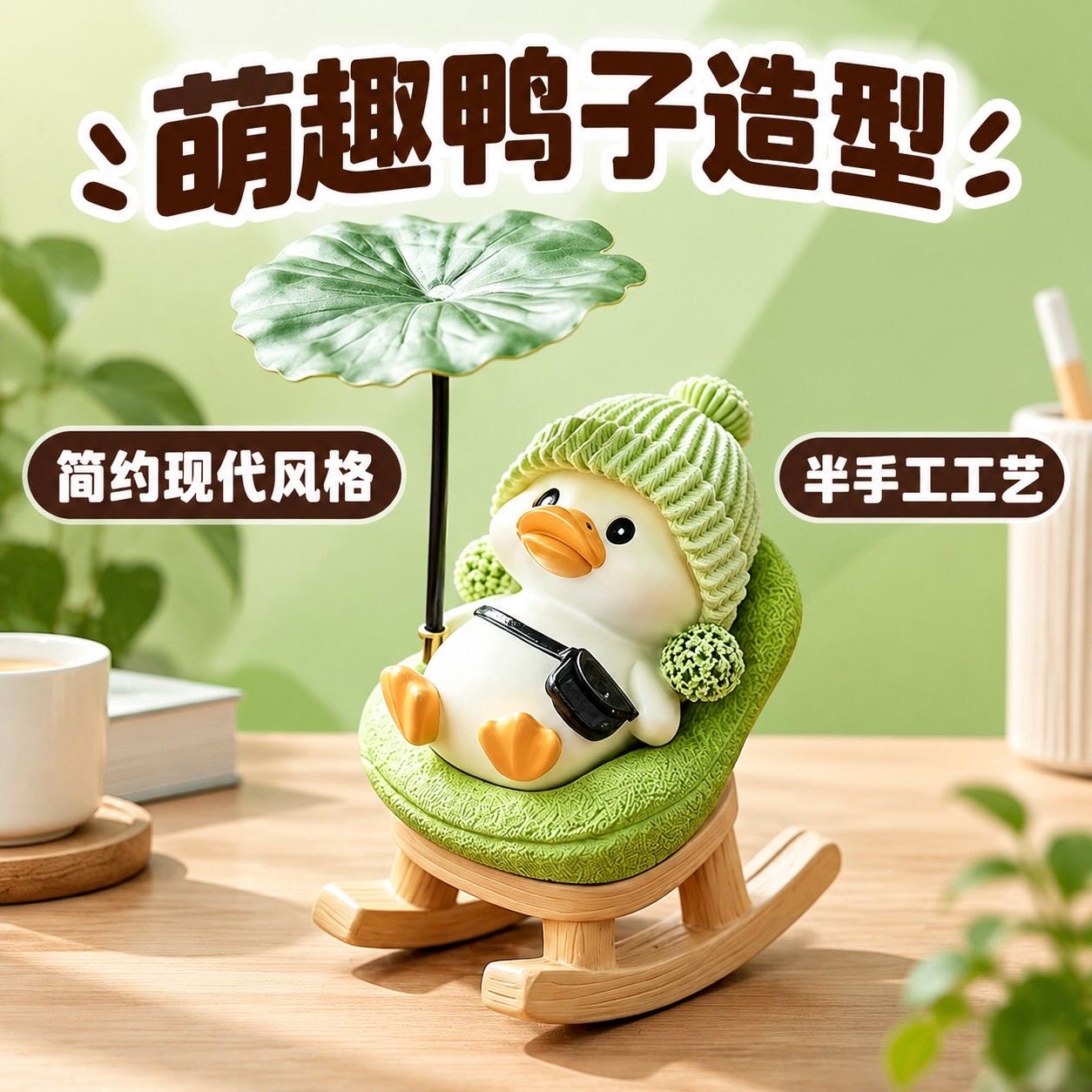 萌趣鸭子摆件办公室工位解压治愈系趣味桌面摆件茶宠摇椅荷叶鸭