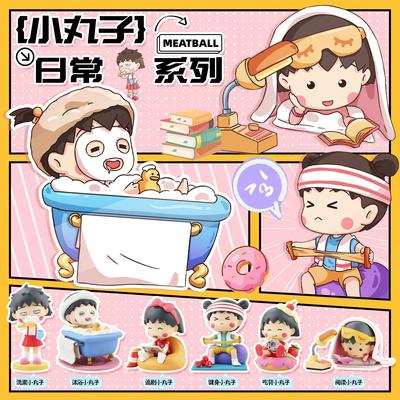 樱桃小丸子3代6款小丸子日常系列手办桌面摆件扭蛋盲袋生日礼物