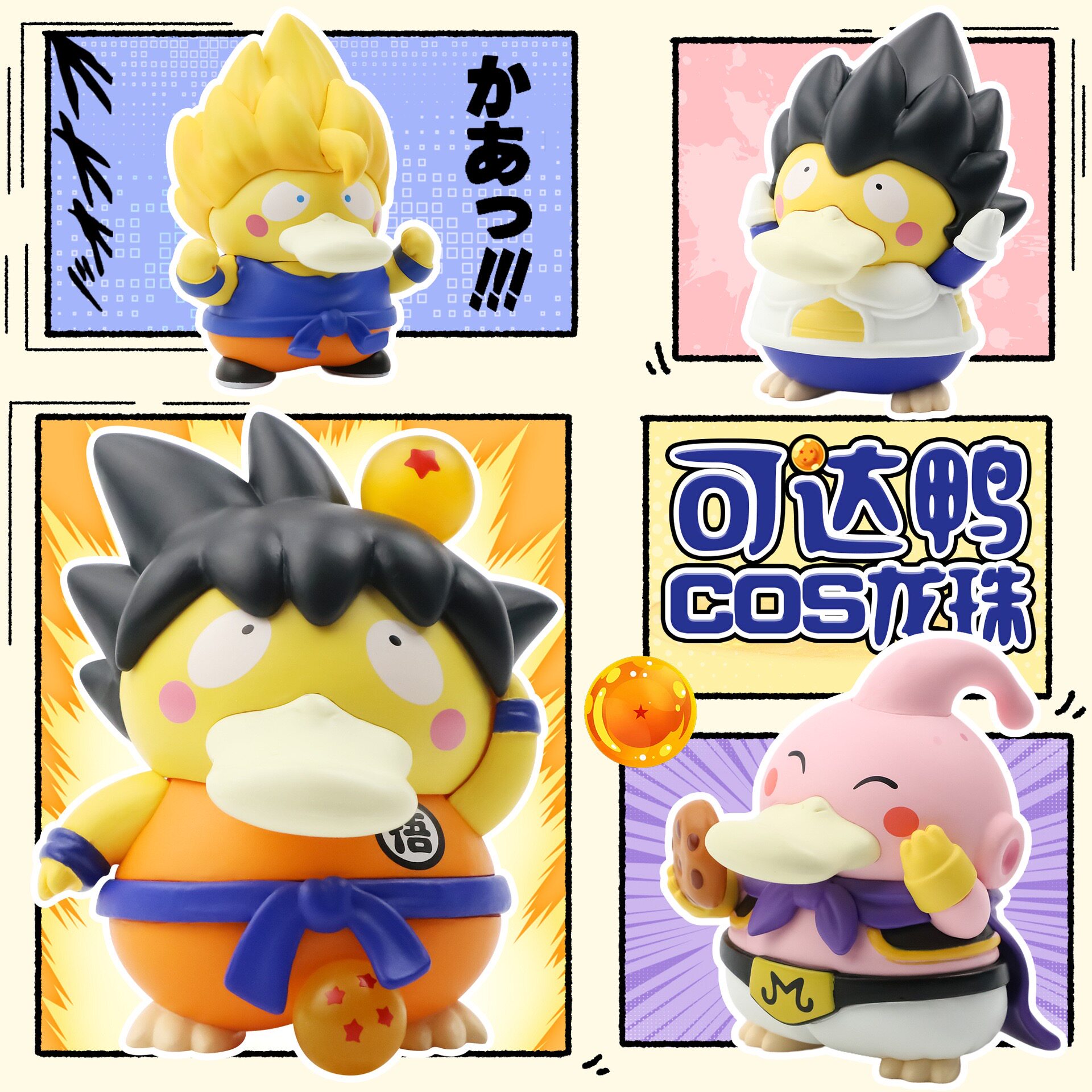 七龙珠悟空魔人布欧cos可达鸭造型潮玩盲盒办公桌面车载公仔