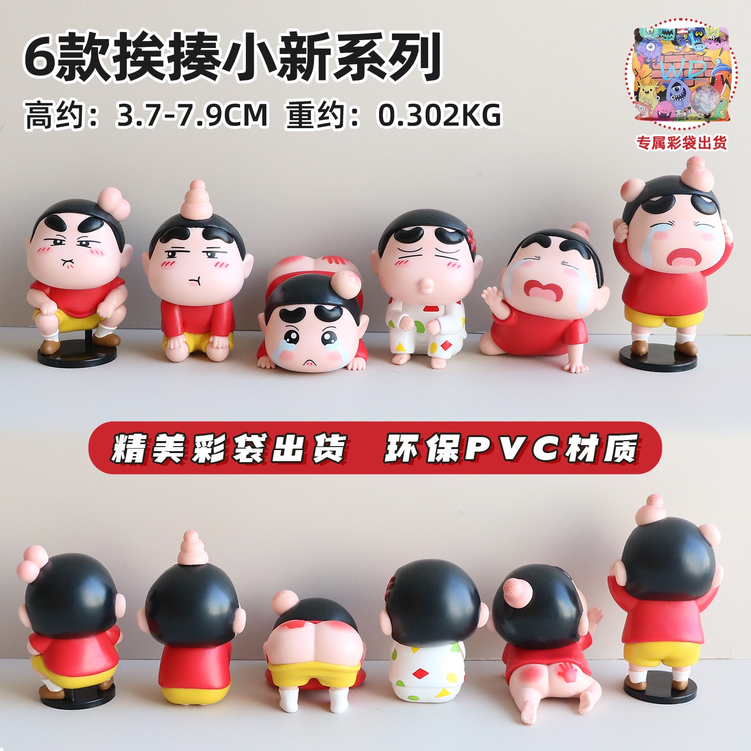 蜡笔小新挨揍系列手办