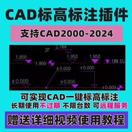 CAD标高标注插件 BG标高标注插件 CAD标注标高插件 设计师CAD插件