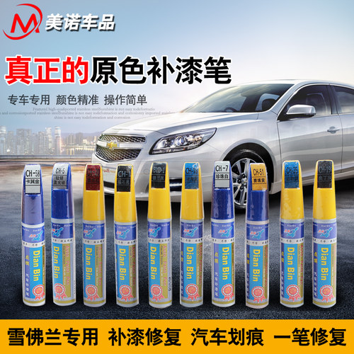 适用于09-18科鲁兹点缤补漆笔白色珍珠白车漆划痕修复油漆修补笔 - 封面